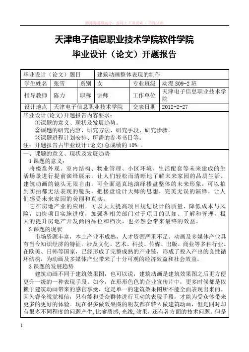 动漫设计与制作毕业设计开题报告(范例) (1)