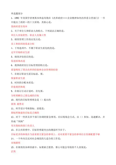 2016年专业技术人员继续教育必修课-《目标与时间管理》答案