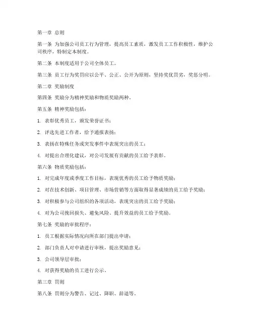 员工行为奖罚管理制度