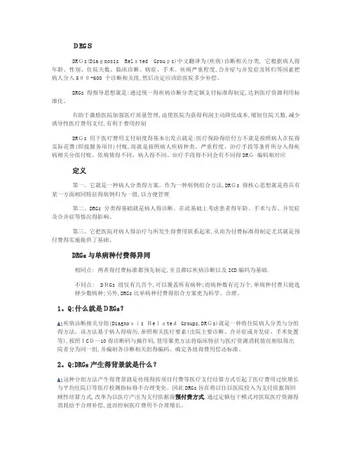 DRGs基本概念
