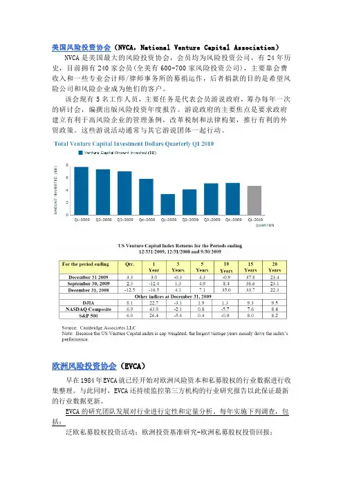 各国风险投资协会简介
