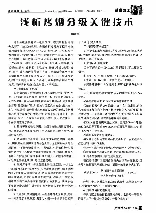 浅析烤烟分级关键技术