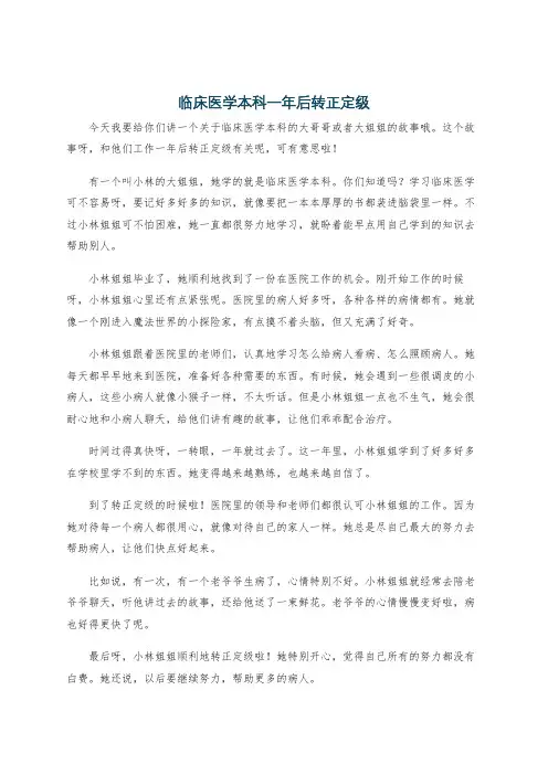 临床医学本科一年后转正定级