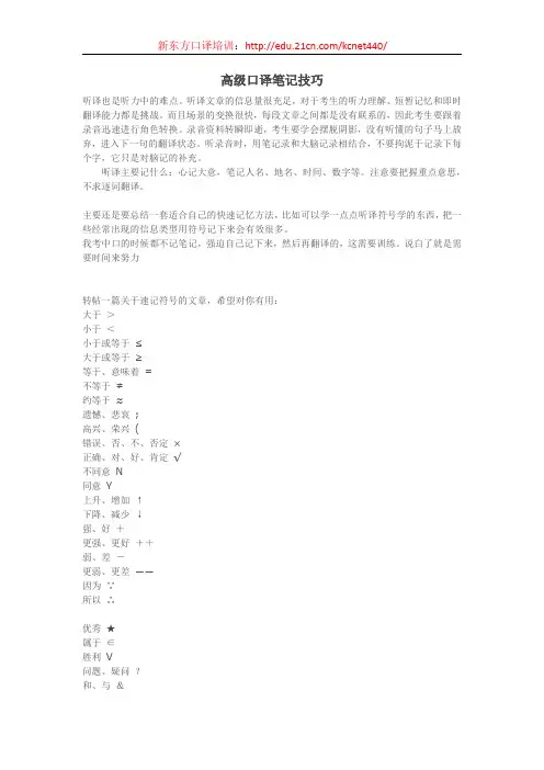 高级口译笔译技巧
