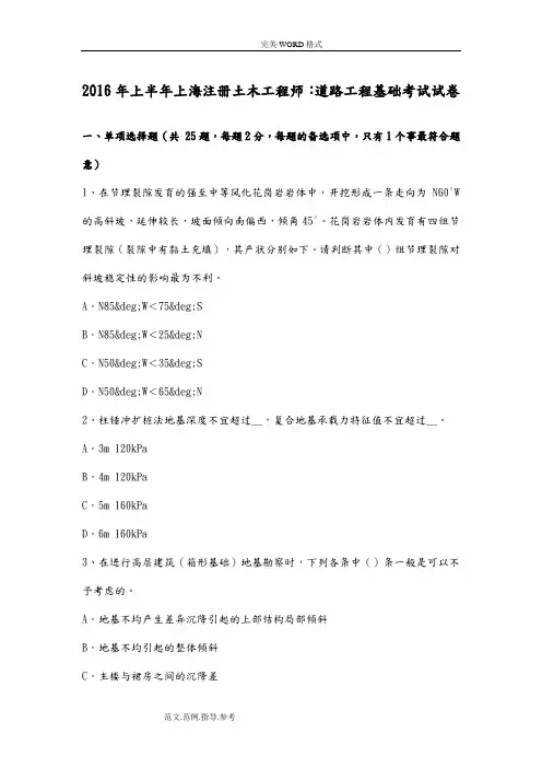 2017上半年上海注册土木工程师-道路工程基础试题整理