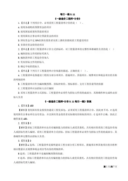 2019造价计价每日一练(3.11-3.17)