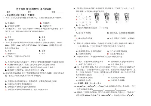 内能的利用单元测试题(有答案)