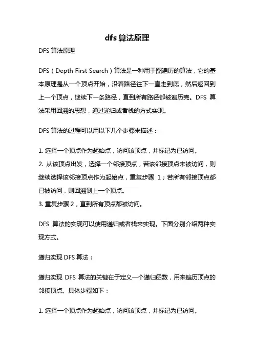 dfs算法原理