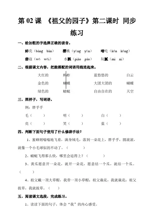五年级下册语文一课一练-- 2《祖父的园子》第二课时   人教部编版(含答案)