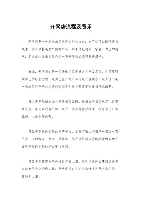 开网店流程及费用