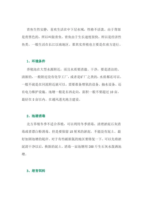 养鱼经验：青鱼养殖的方法和技术要点