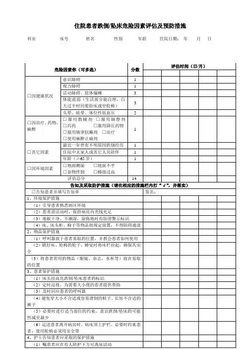 住院患者跌倒坠床危险因素评估表