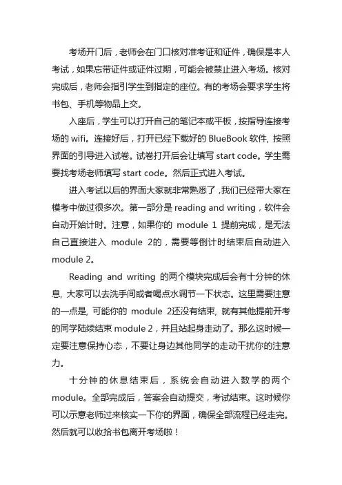新版机考sat考试流程