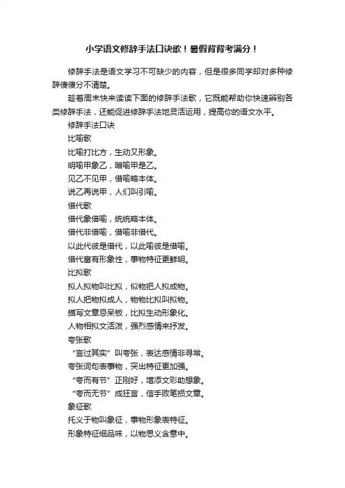 小学语文修辞手法口诀歌！暑假背背考满分！