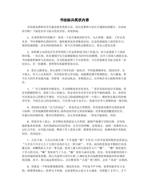 书法标兵奖状内容