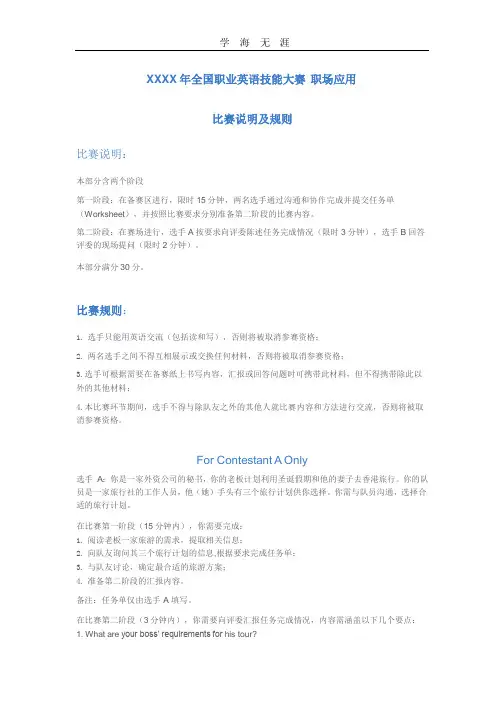 全国职业英语技能大赛 职场应用(2020年整理).pptx