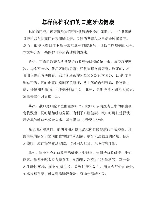 怎样保护我们的口腔牙齿健康
