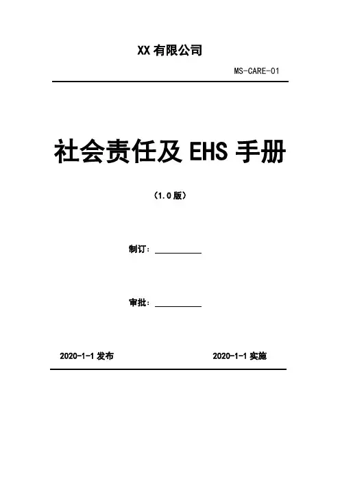 2020年 (完整)维修电工国家职业标准-安全生产管理