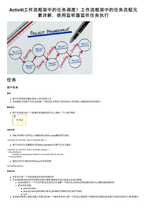 Activiti工作流框架中的任务调度！工作流框架中的任务流程元素详解，使用监听器监听任务执行