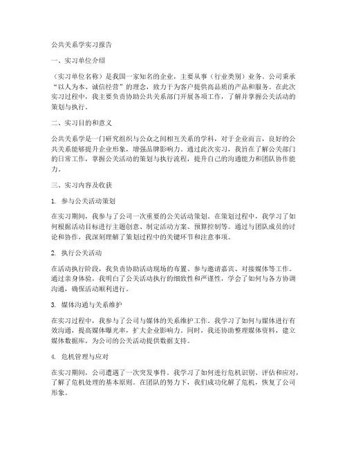 公共关系学实习报告