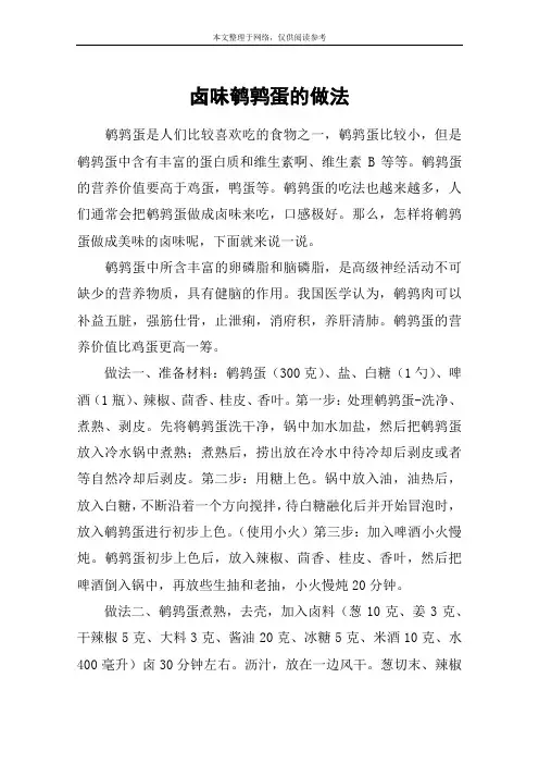 卤味鹌鹑蛋的做法