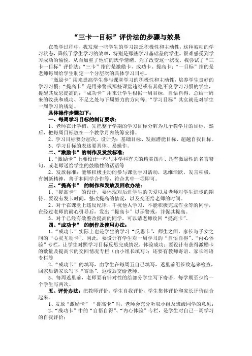 “三卡一目标”评价法的步骤与效果