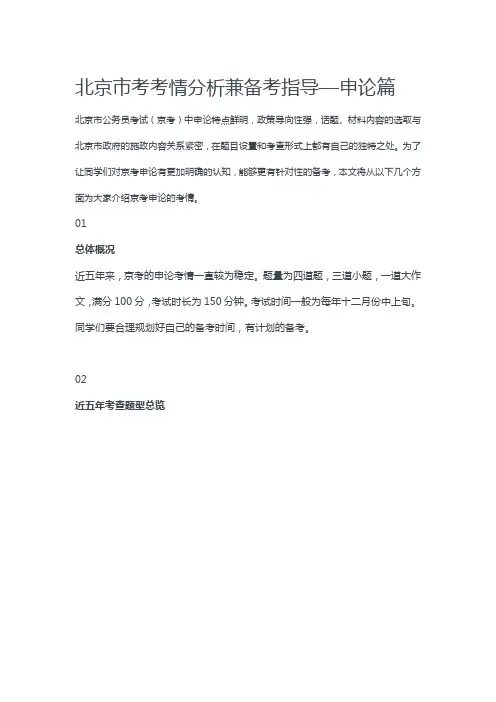 公考：北京市考考情分析兼备考指导—申论篇