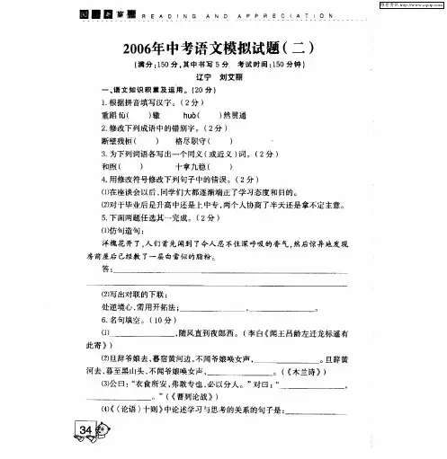 2006年中考语文模拟试题(二)