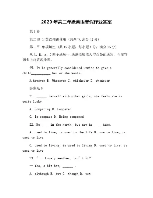 2020年高三年级英语寒假作业答案