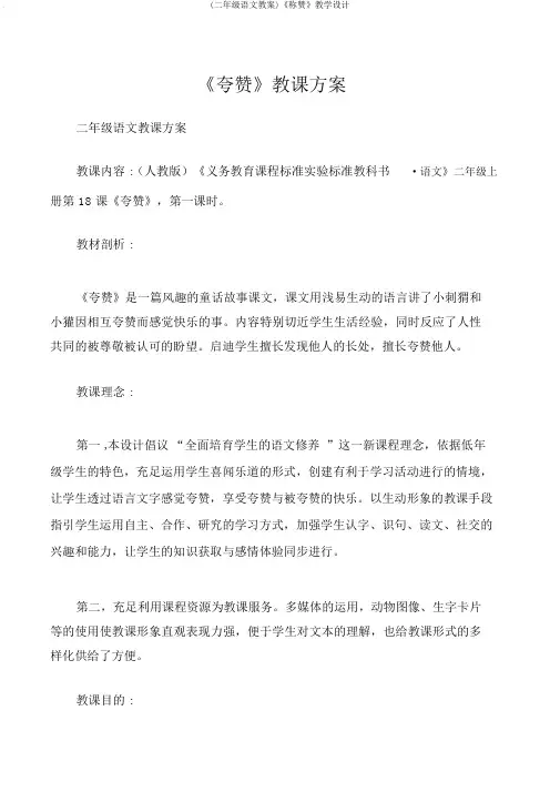 (二年级语文教案)《称赞》教学设计