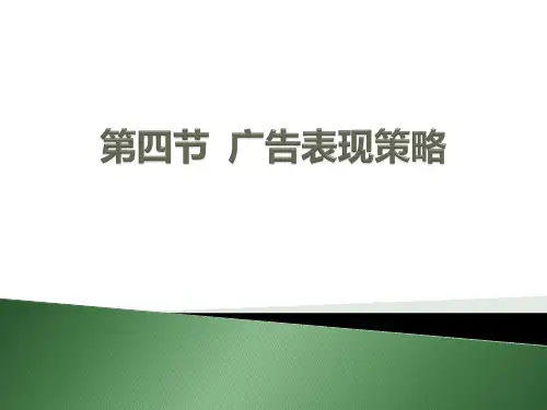 广告策划与创意课件四