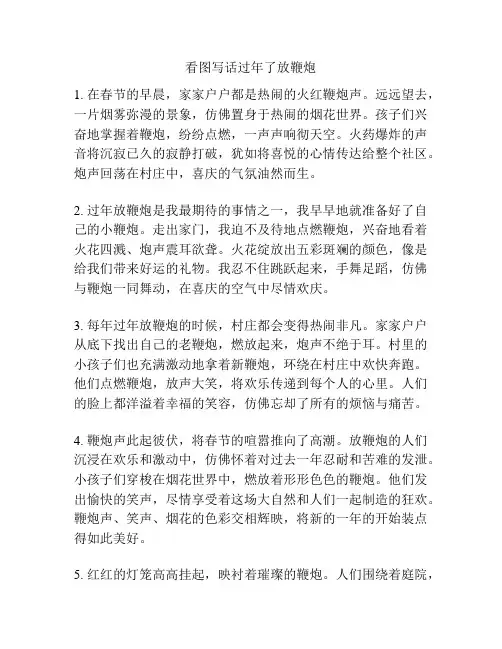 看图写话过年了放鞭炮