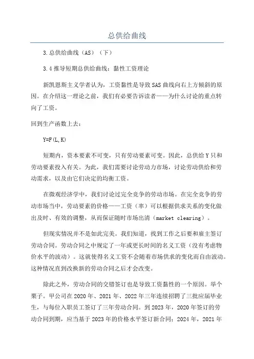 总供给曲线