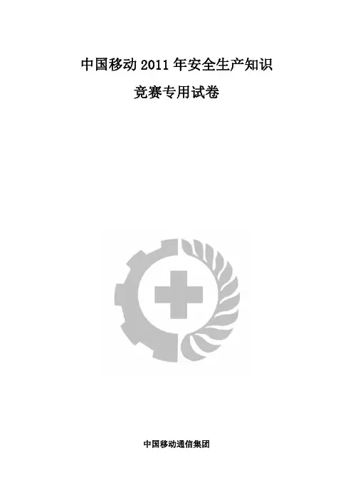 安全生产试题2011