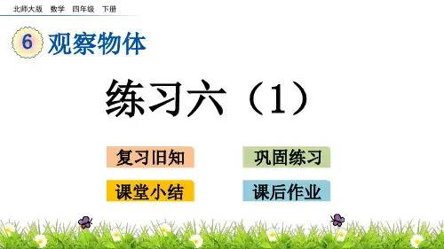 北师大版小学4年级数学下册第六单元数据的表示和分析(练习六(1~2))PPT教学课件
