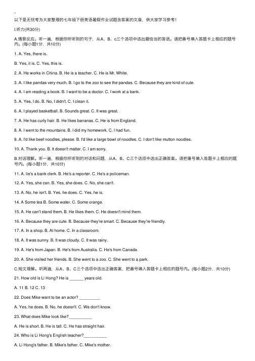 七年级下册英语暑假作业试题含答案