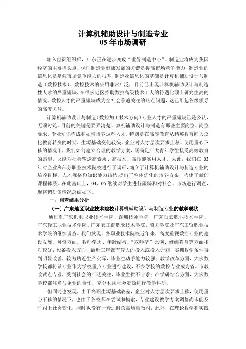 计算机辅助设计与制造专业
