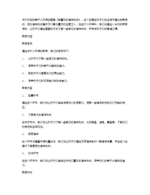 中班美术公开课《我喜欢的海洋动物》教案解析