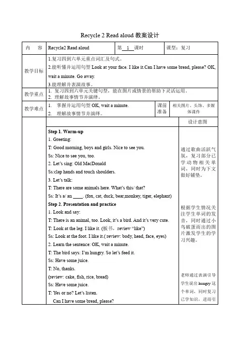 人教PEP版小学《英语》教科书三年级上册Recycle 2 Read aloud教案设计