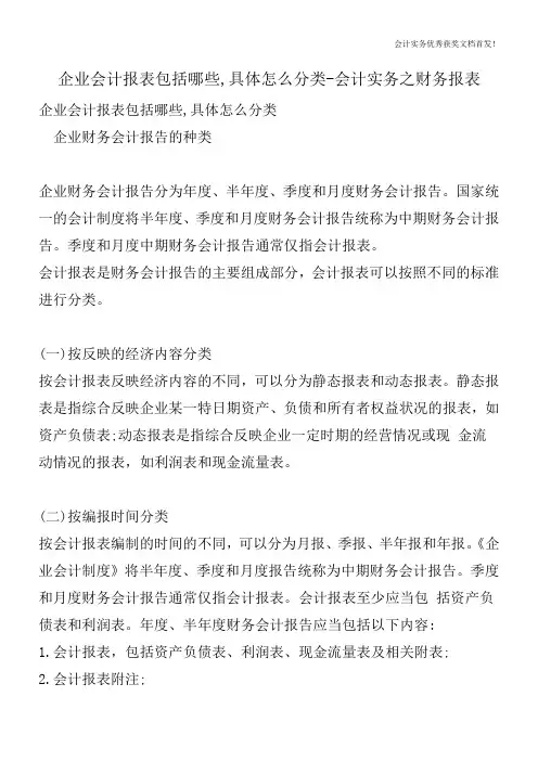 企业会计报表包括哪些,具体怎么分类-会计实务之财务报表