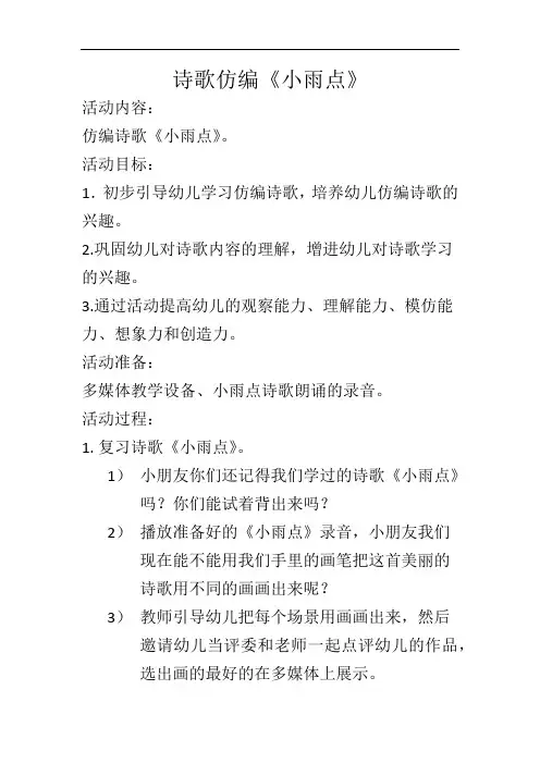 幼儿园诗歌仿编
