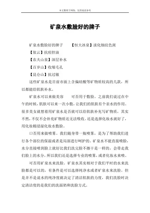 矿泉水敷脸好的牌子