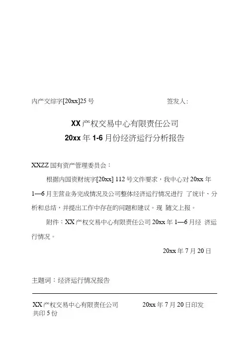 某产权交易中心经济运行情况报告