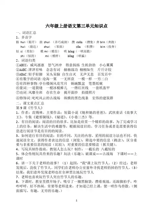 六年级上册语文三四单元知识点(期中期末单元复习必备)
