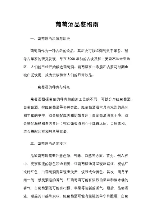 葡萄酒品鉴指南