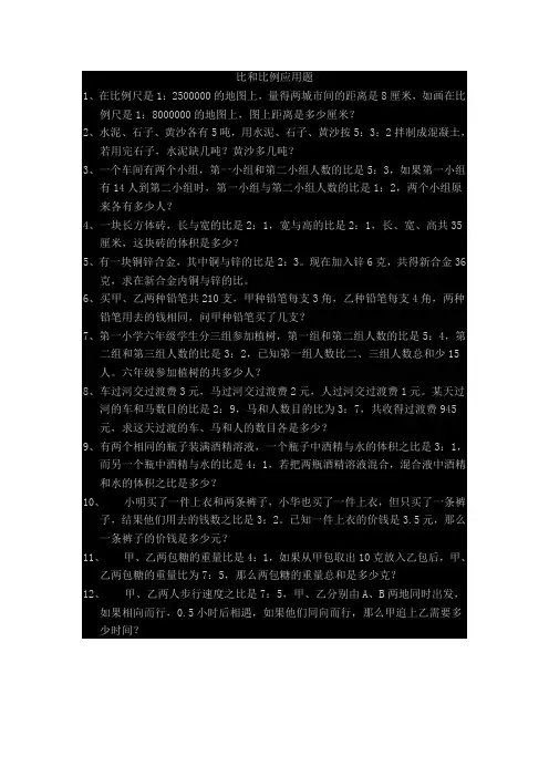 比和比例应用题