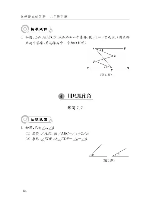 小学数学 配套练习册 一课一练 基本功训练 六年级下册 (84)