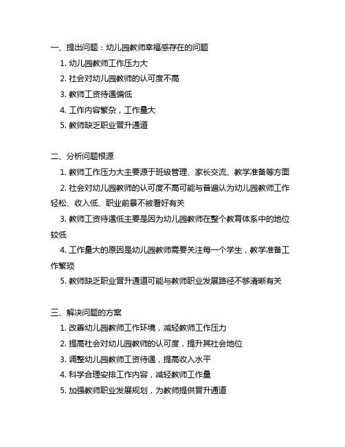 幼儿园教师幸福感提升方案 幼儿园教师
