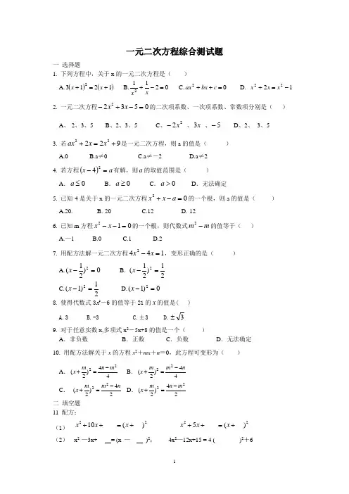 初中数学二 一元二次方程练习题111