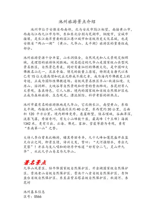 池州旅游介绍---我的家乡